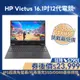 HP 惠普 Victus 16吋電競筆電 黑 (i5-12500H/8G/512G/GTX1650/雙SSD槽可擴充)