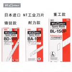 日本NT刀片BD-100原裝進口小號美工刀片BA-100貼膜修邊大號介刀片