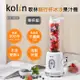 Kolin歌林 隨行杯300W冰沙果汁機KJE-MN681-單杯