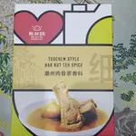 代購-新加坡黃亞細肉骨茶（３入）