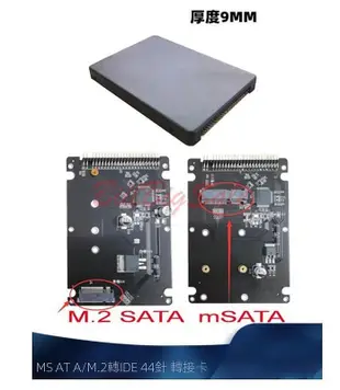 現貨：(mSATA/M.2 SATA轉IDE 硬碟盒) 2.5"吋SSD 固態硬碟盒 IDE 44針 PATA 轉接卡
