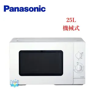 可議價【暐竣電器】Panasonic 國際牌 NN-SM33NW 25公升 機械式微波爐 NNSM33NW 微波爐