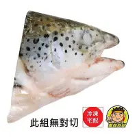 在飛比找Yahoo!奇摩拍賣優惠-【蘭陽餐飲食材行】冷凍鮭魚頭 ( 未剖半品號 ) 1包1顆魚