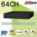 昌運監視器 DHI-NVR5864-R-4KS2 64路專業智慧型 4K （RAID） 大華 監視器主機