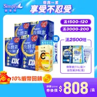 在飛比找蝦皮商城優惠-【Simply新普利】Super超級夜酵素DX 30錠/盒 