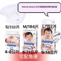 在飛比找蝦皮購物優惠-77の代購🌸免運 Natural Moony日本頂級版紙尿褲