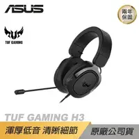 在飛比找PChome24h購物優惠-ASUS 華碩 TUF GAMING H3 電競耳機麥克風 