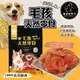 【寵愛惡勢力】Q嫩雞肉圈 毛孩天然零食 無添加物 寵物零食 寵物肉乾 狗零食 狗餅乾 貓零食 貓餅乾 寵物零嘴 狗飼料 貓飼料