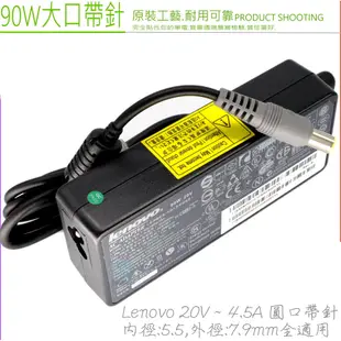 LENOVO 聯想 90W 20V 4.5A 變壓器 U460 U460S C100 N100 V100 X201 X201i X220 X220i X301 Z61 Z61e Z61p Z61t