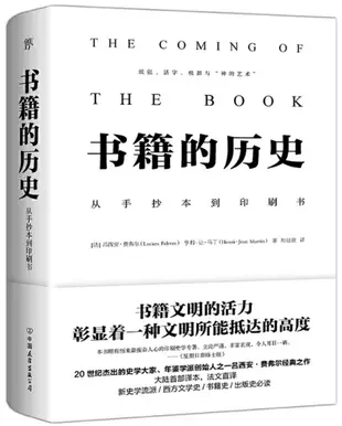 書籍的歷史：從手抄本到印刷書