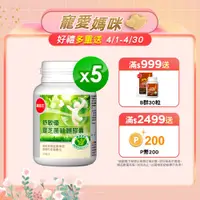 在飛比找PChome24h購物優惠-葡萄王 舒敏優30粒 x 5