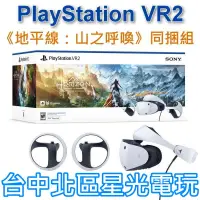 在飛比找蝦皮商城優惠-【PS5 VR2】PlayStation VR2 頭戴裝置 