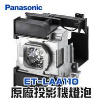 在飛比找PChome商店街優惠-【Panasonic】ET-LAA110原廠投影機燈泡PT-