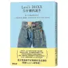 從工作褲到時尚單品(Levi's 501XX牛仔褲的誕生)(青田充宏) 墊腳石購物網