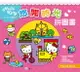 Hello Kitty凱蒂貓 悠閒時光 世一C678392 KT拼圖書/一本入(定220)~三麗鷗正版授權