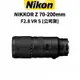 Nikon NIKKOR Z 70-200mm F2.8 VR S (公司貨) 廠商直送