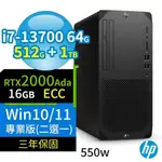 HP Z1商用工作站I7-13700/64G/512G+1TB/2000ADA/WIN10/11 PRO專業版