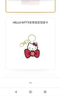 在飛比找Yahoo!奇摩拍賣優惠-全新 HELLO KITTY 皮革造型悠遊卡 鑰匙圈