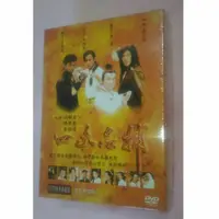 在飛比找蝦皮購物優惠-全新  <  四 大 名 捕 DVD > 聶遠 黃少棋 主演