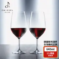 在飛比找momo購物網優惠-【ZWIESEL GLAS】ZWIESEL GLAS Vin