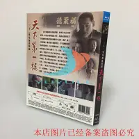 在飛比找Yahoo!奇摩拍賣優惠-BD藍光碟 高清電視劇 天下第1一樓 巍子 王姬 陳寶國 2