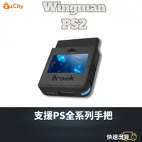 在飛比找蝦皮商城精選優惠-【雲城zCity】Wingman PS2 紅點設計獎 Swi