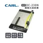 日本 CARL A3 事務用 圓盤式裁紙機 滾輪式 可裁40張(DC-230N)610X360X80MM