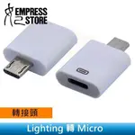 【妃小舖】便攜 LIGHTING/8PIN/IPHONE 母 轉 MICRO/公 轉接頭/轉換頭 蘋果/三星/HTC