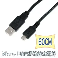 在飛比找樂天市場購物網優惠-fujiei Micro USB傳輸線充電線-USB A公 