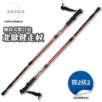 在飛比找ETMall東森購物網優惠-【電視熱銷推薦】SAOSIS守席-無段式鋁合金北歐健走杖(買