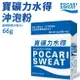 寶礦力水得 沖泡粉 66g*4包/盒 家庭包 即溶粉末 運動飲料粉末 【揪鮮級】