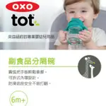 OXO 副食品分隔碗 學習餐具 學習碗