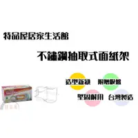 在飛比找蝦皮購物優惠-【特品屋】 滿千免運 台灣製造 衛生紙收納架 吸盤式 不鏽鋼