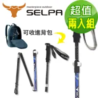 在飛比找momo購物網優惠-【SELPA】超輕量翔凰7075鋁合金折疊四節外鎖快扣登山杖