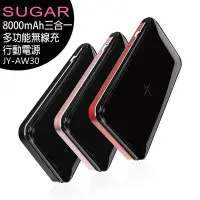 在飛比找Yahoo!奇摩拍賣優惠-【全新公司貨含稅附發票】SUGAR JY-AW30 8000