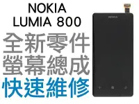 在飛比找Yahoo!奇摩拍賣優惠-NOKIA LUMIA 800 液晶螢幕總成 LCD維修 手