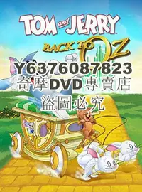 在飛比找Yahoo!奇摩拍賣優惠-DVD影片專賣 貓和老鼠：回到奧茲/Tom & Jerry: