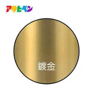 【日本Asahipen】電鍍金屬效果噴漆 300ML 共五色(噴漆 電鍍 夜光 螢光 打底劑 油漆 透明漆 亮光漆)