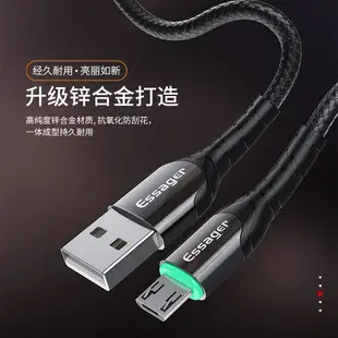 Essager 快充安卓線 數據傳輸線 2.4A快充線 LED電纜線 燈光充電線 usb micro線