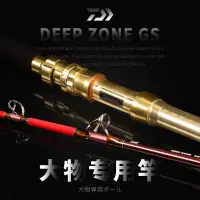 在飛比找Yahoo!奇摩拍賣優惠-日本達瓦DAIWA DEEP ZONE中深海船竿電絞竿巨物釣