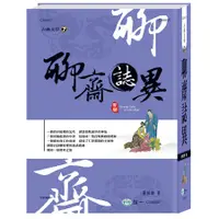 在飛比找誠品線上優惠-聊齋誌異