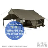 在飛比找樂天市場購物網優惠-日本代購 空運 Snow Peak TP-782 格蘭伯格帳
