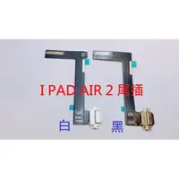 在飛比找蝦皮購物優惠-全新 APPLE I-PAD AIR2 尾插排線 I PAD