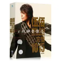 在飛比找Yahoo!奇摩拍賣優惠-正版 伍佰 忘情1015精選輯(2CD+1DVD)2007專