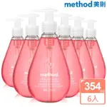 【METHOD 美則】粉紅葡萄柚洗手乳354MLX6(抗菌 洗手 洗手液 香氛)