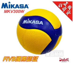 MIKASA 超纖皮製比賽級排球 FIVB 認證 比賽 排球 MKV300W V300W 公司貨【大自在運動休閒精品店】