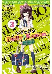 在飛比找樂天市場購物網優惠-Dolly Kanon(03)變裝輪唱曲