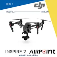 在飛比找蝦皮購物優惠-【AirPoint】【出租】DJI Inspire 2 出租