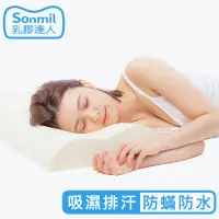 在飛比找Yahoo!奇摩拍賣優惠-sonmil高純度97%天然乳膠枕頭 W60_防螨防水型(含