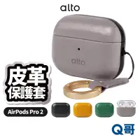 在飛比找蝦皮商城優惠-Alto 真皮皮革保護殼 適用 AirPods Pro 2 